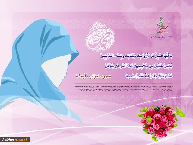 روز حجاب و عفاف گرامی باد 2