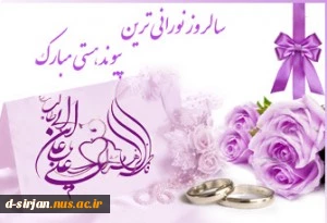 سالروز ازدواج حضرت علی (ع) و حضرت فاطمه زهرا (س) مبارک باد 2
