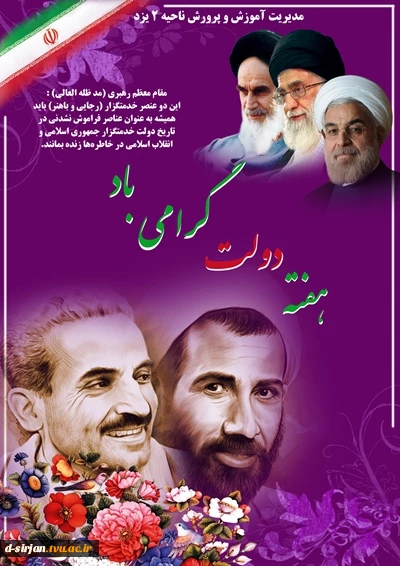 هفته دولت گرامی باد 2