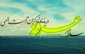 روز عرفه، روز عرفان، روز شناخت و روز عید عارفان گرامی باد  2