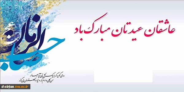 میلاد منجی عالم بشریت حضرت مهدی موعود (عج) مبارک باد 2
