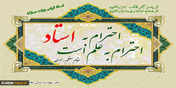روز استاد گرامی باد 2