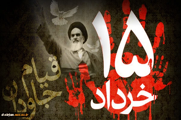 قیام خونین 15 خرداد گرامی باد. 2