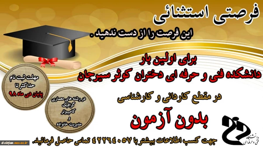 ثبت نام بدون آزموندر مقطع کاردانی و کارشناسی 2