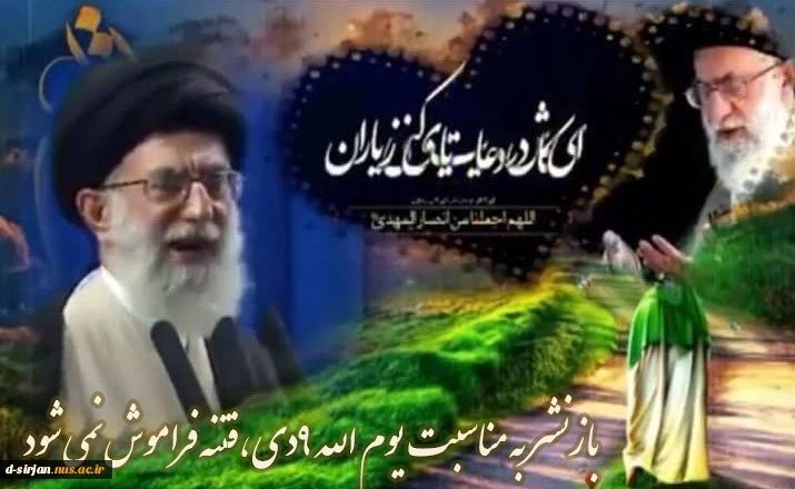 یوم الله 9 دی ،روز بصیرت 3