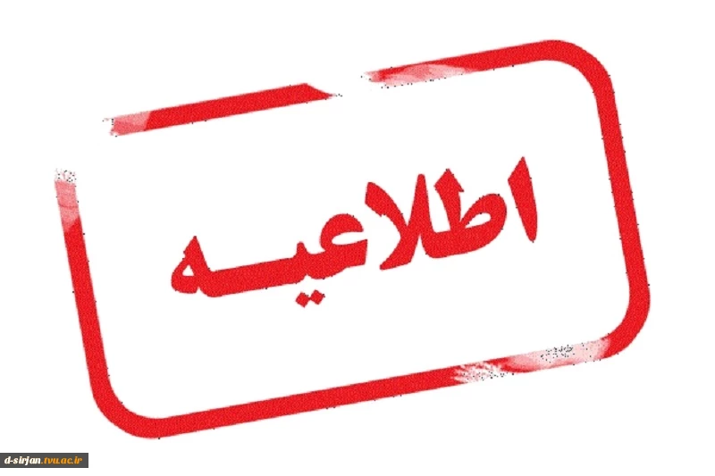 مدارک مورد نیازدانشجویان جدید الورود سال تحصیلی 97-98 مقطع کارشناسی 3