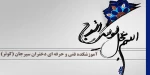 اللهم عجل لولیک الفرج و العافیه و النصر و اجعلنا من خیر اعوانه و انصاره و المستشهدین بین یدیه . 2