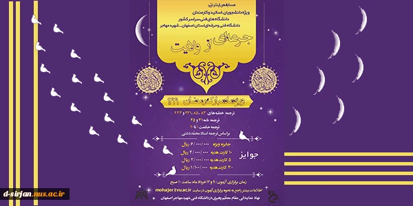 مسابقه جرعه ای ازولایت 2