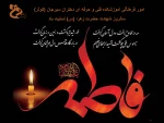 شهادت حضرت زهرا (س) تسلیت باد 2