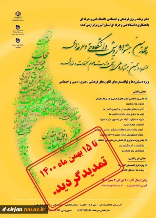 تمدید جشنواره ذوالفقار