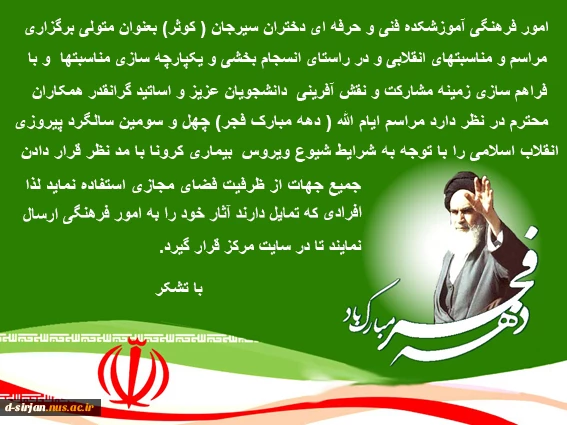 پوستر مشارکت در فعالیتهای ایام الله( دهه فجر) چهلمین سالگرد پیروزی انقلاب اسلامی 2