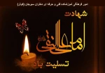 شهادت امام علی نقی (ع) تسلیت باد 2