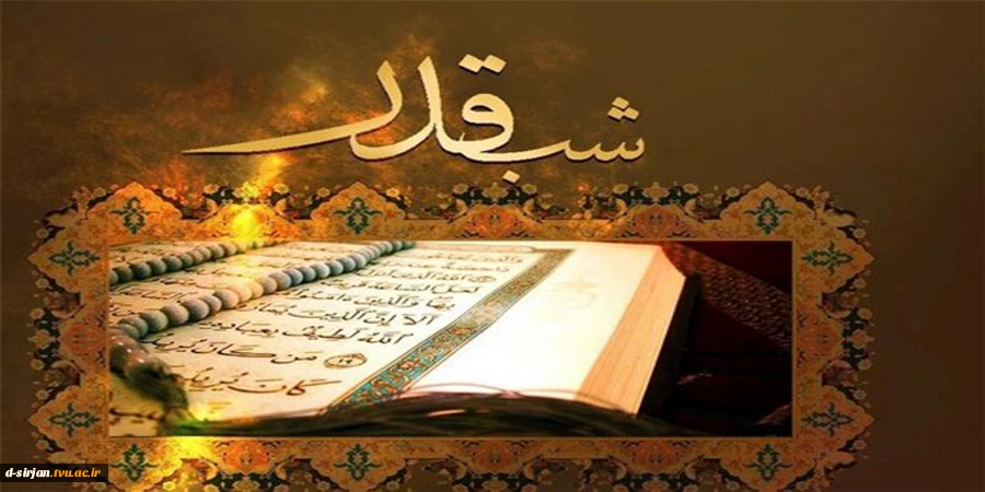شب قدر 2