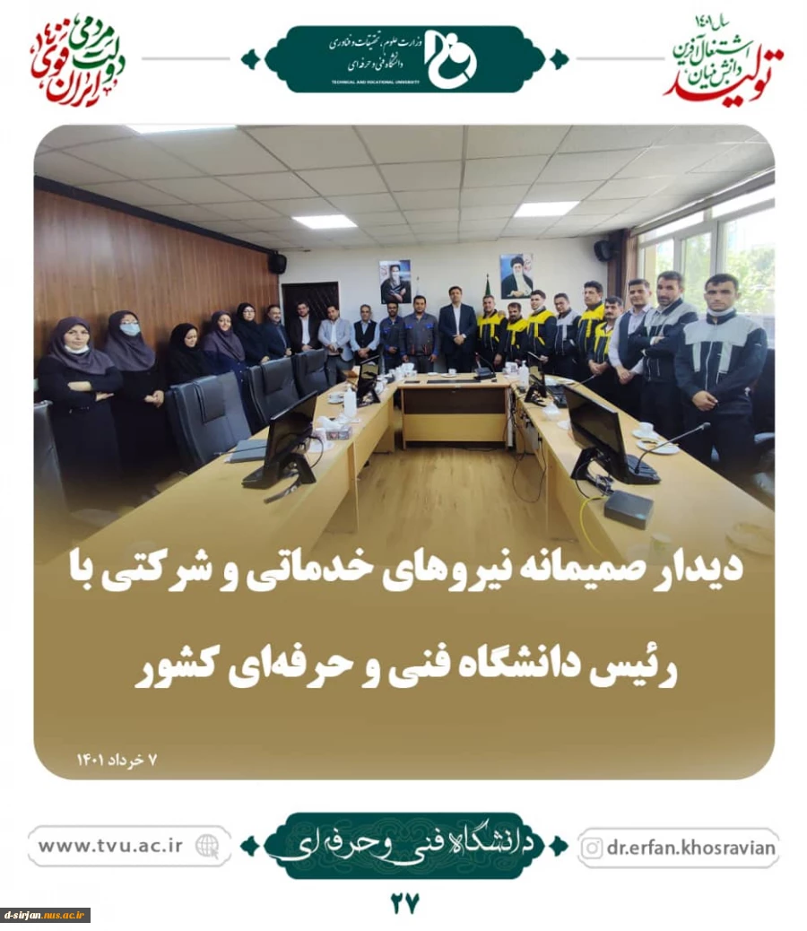 دیدار صمیمانه نیروهای خدماتی و شرکتی با رئیس دانشگاه فنی و حرفه ای  2