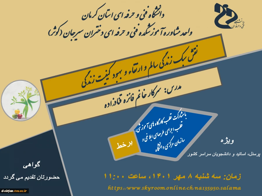 وبینار نقش سبک زندگی سالم و ارتقاء و بهبود کیفیت زندگی 2