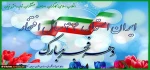 انقلاب اسلامی؛کارگران، اصناف،صنعتگران، تولید دانش بنیان 2