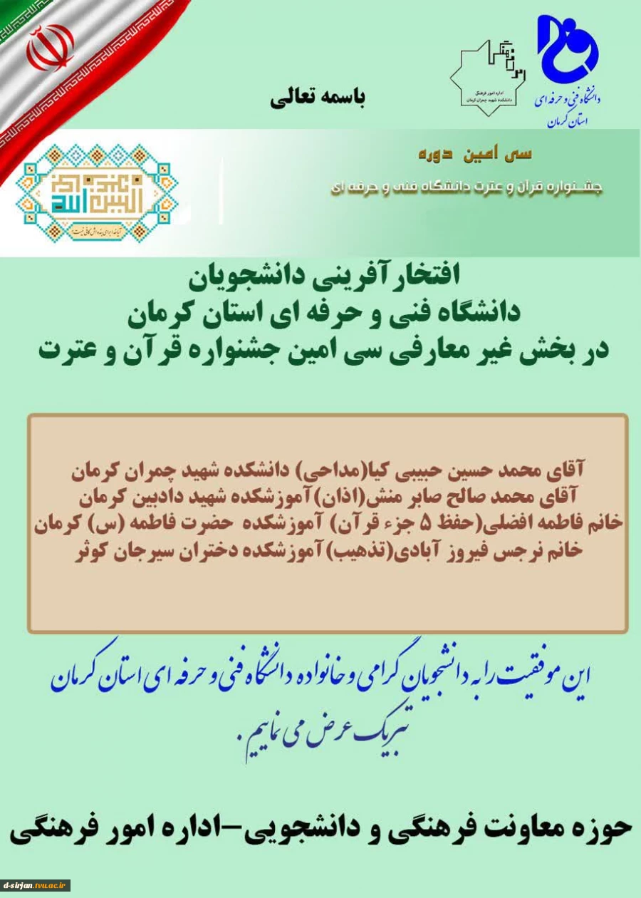 راهیابی خانم نرجس فیروز آبادی به مرحله کشوری جشنواره قرآن و عترت در بخش تذهیب 2