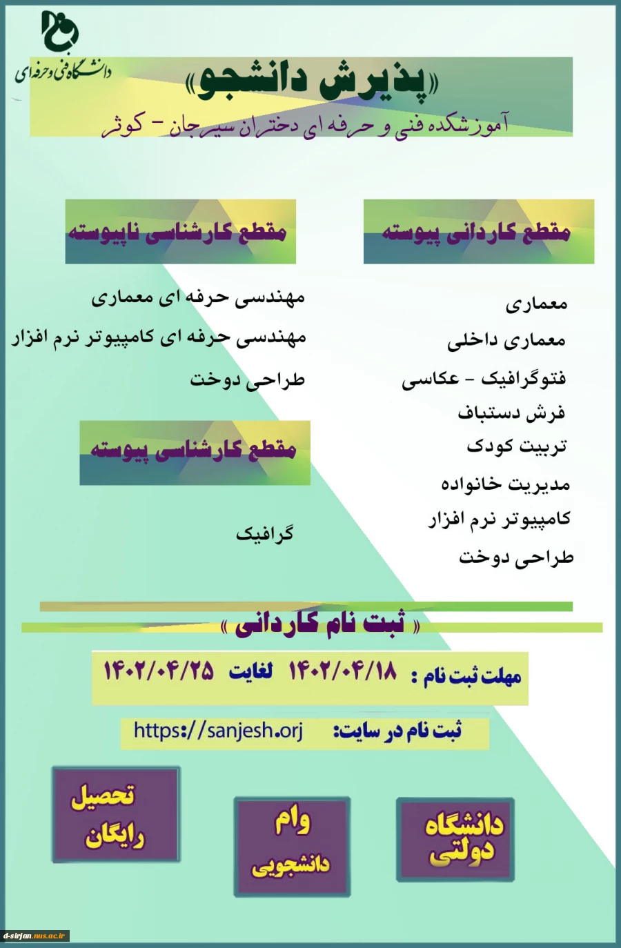 ثبت نام مقطع کاردانی پیوسته