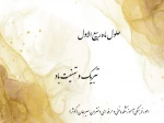 حلول ماه ربیع الاول 2