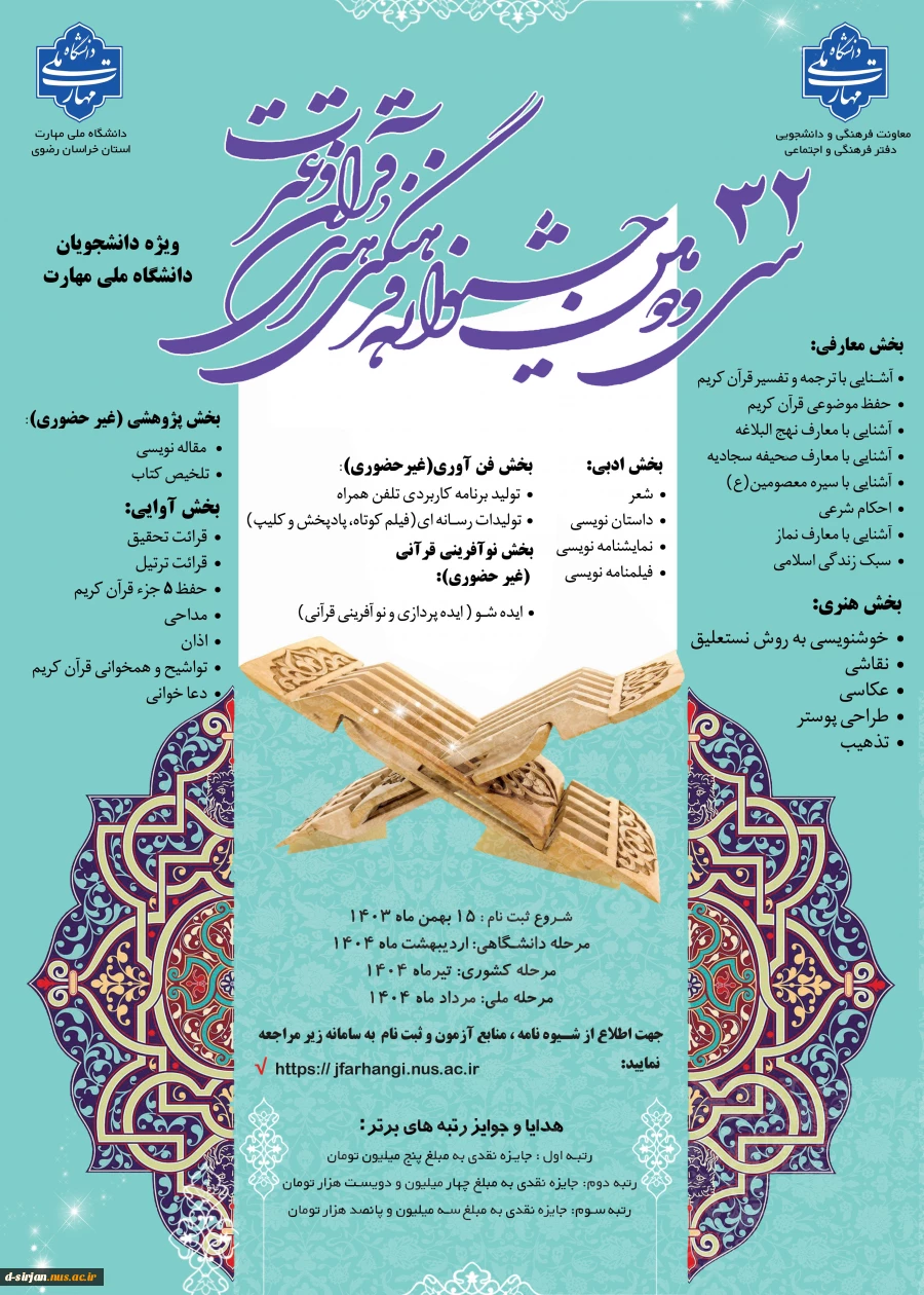 جشنواره فرهنگی و هنری قرآن و عترت