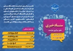 دفتر مرکزی حراست دانشگاه ملی مهارت