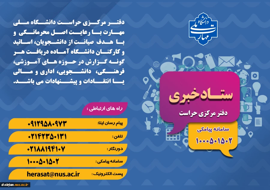 دفتر مرکزی حراست دانشگاه ملی مهارت