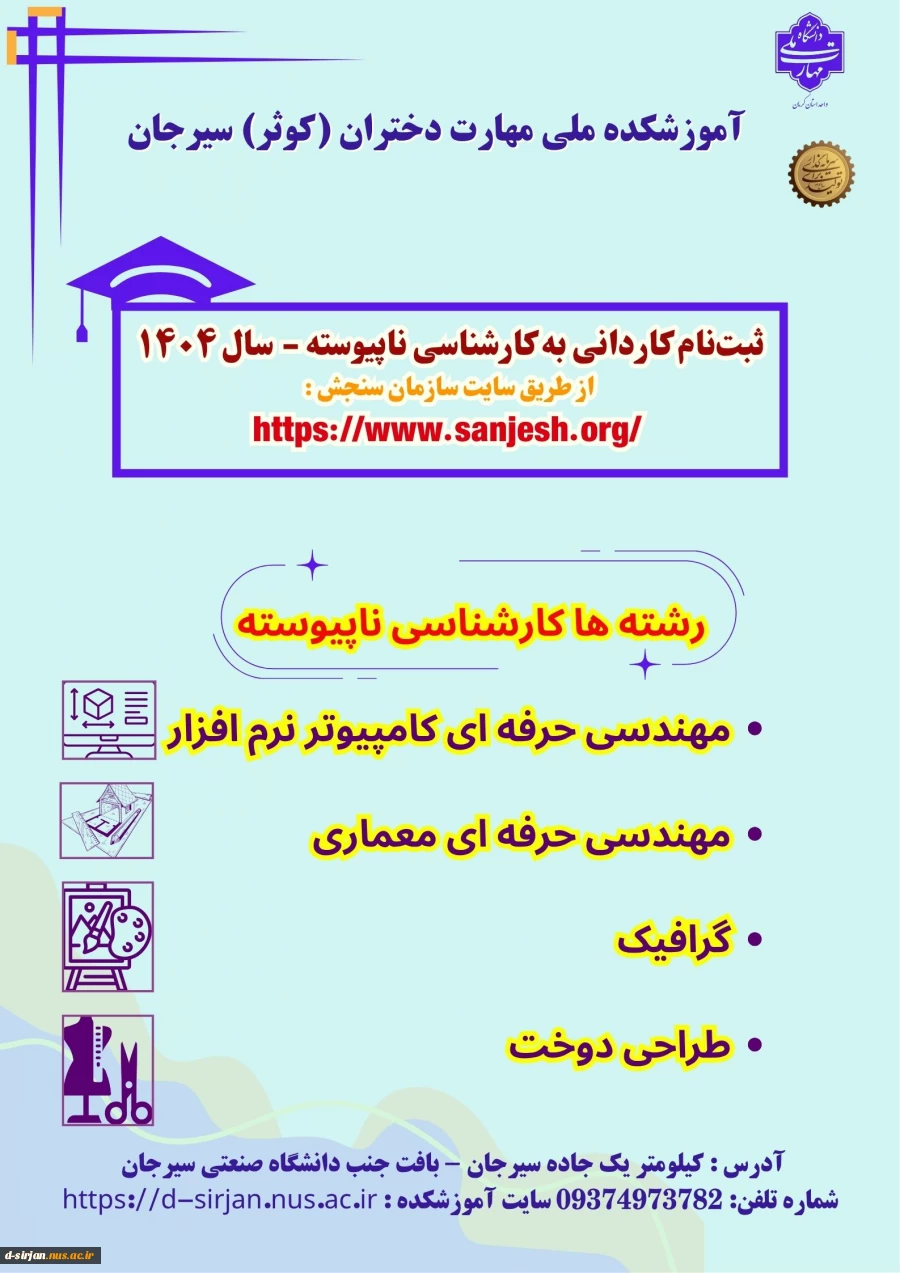 ثبت‌نام و انتخاب رشته 
 پذیرش کاردانی به کارشناسی ناپیوسته - سال ۱۴۰۴