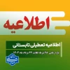 تعطیلات تابستان