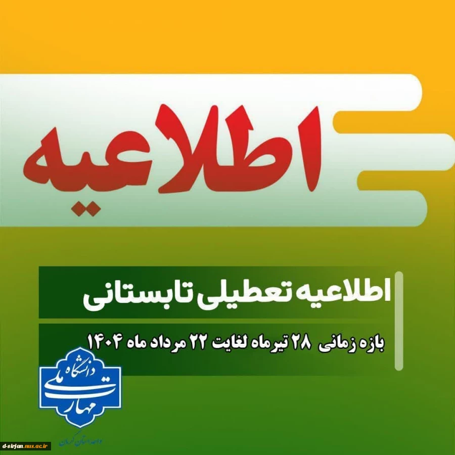 تعطیلات تابستان