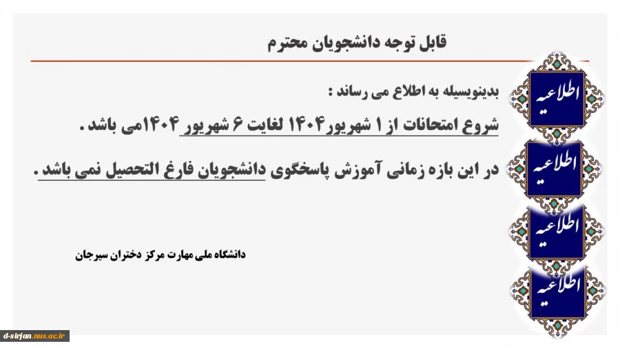 بازه امتحانی نیمه دوم سال تحصیلی 03-04 2