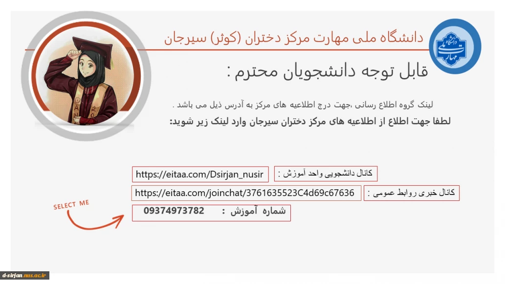 لینک گروه های دانشجویی دانشگاه ملی مهارت مرکز دختران (سیرجان)