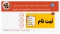 مدارک  مورد  نیاز ثبت نام  دانشجویان جدید الورود 1404-1405