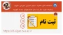 مدارک مورد نیاز ثبت نام دانشجویان جدید الورود 1404-1405