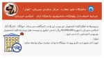 اطلاعیه  خوابگاه دانشجویی 2