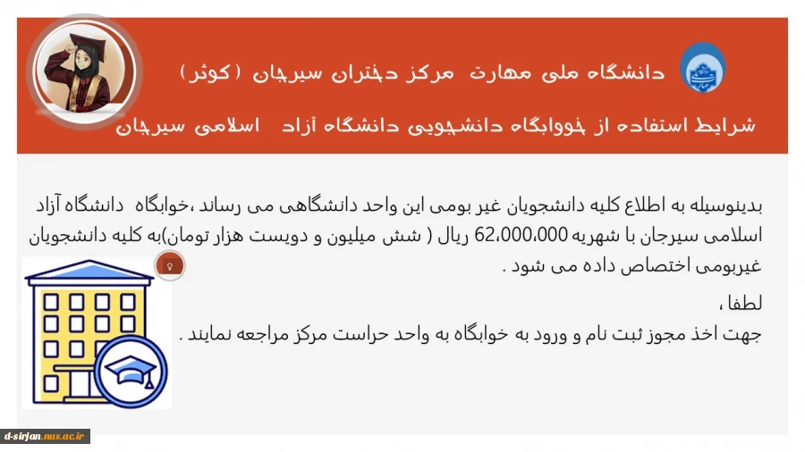 اطلاعیه  خوابگاه دانشجویی 2