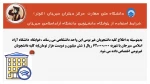 اطلاعیه  خوابگاه دانشجویی 2