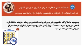 اطلاعیه  خوابگاه دانشجویی