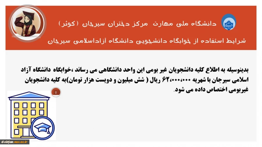 اطلاعیه  خوابگاه دانشجویی 2