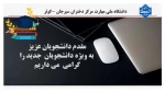 آغاز فصل پاییز، سال تحصیلی جدید و هفته دفاع مقدس گرامی باد 2