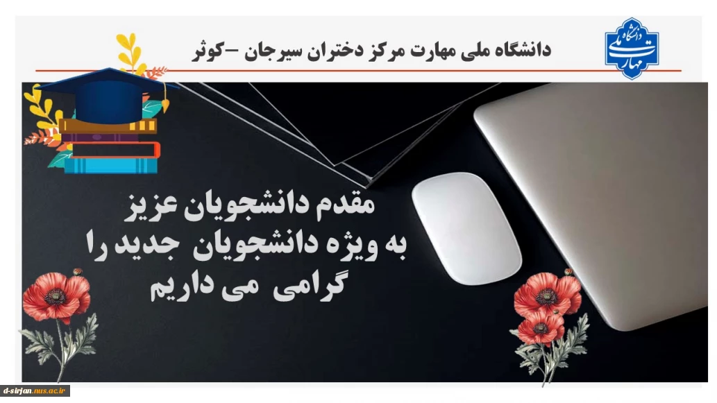 آغاز فصل پاییز، سال تحصیلی جدید و هفته دفاع مقدس گرامی باد