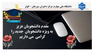 آغاز فصل پاییز، سال تحصیلی جدید و هفته دفاع مقدس گرامی باد