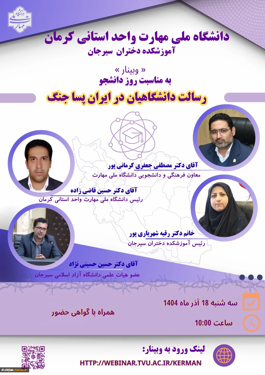 وبینار رسالت دانشگاهیان در ایران پساجنگ 2