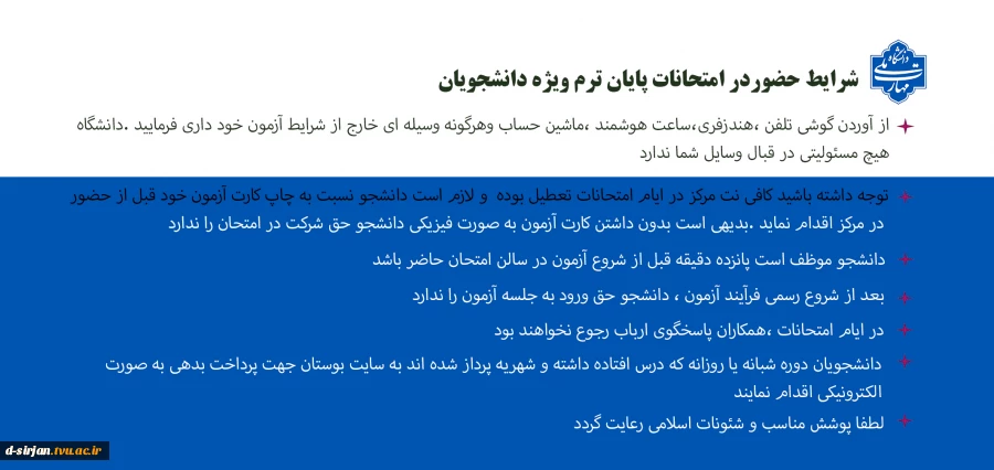 شرایط حضور دانشجویان در آزمون 4