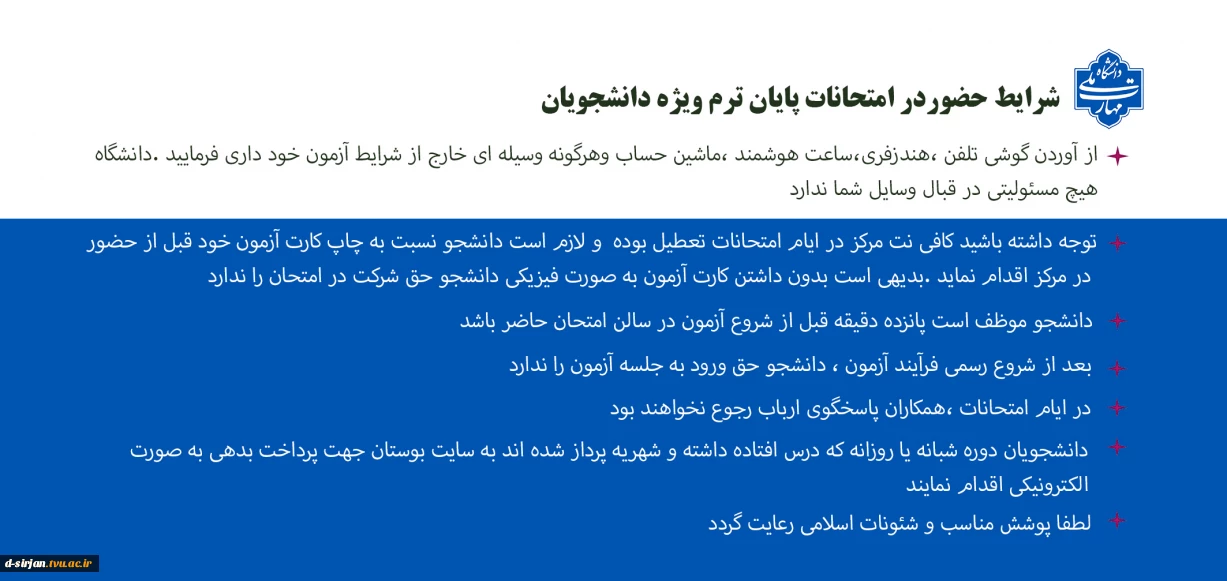 شرایط حضور دانشجویان در آزمون