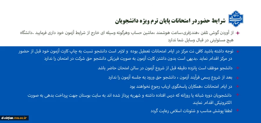 شرایط حضور دانشجویان در آزمون 5