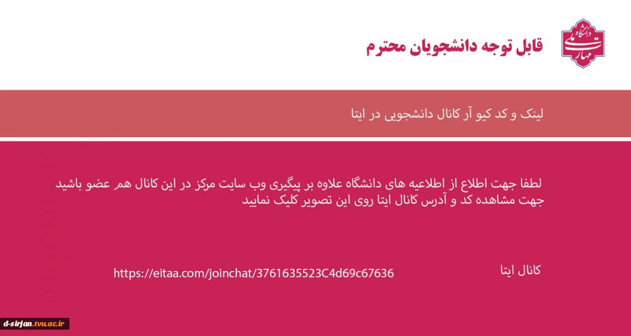 لینک و ( QR) کانال ایتا دانشجویی مرکز 2