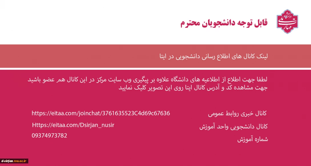 لینک کانال های اطلاع رسانی دانشجویی در ایتا