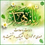 السلام علیک یا اباصالح المهدی ادرکنی
میلاد آقا صاحب الزمان بر همگان مبارک