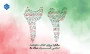 22 بهمن، سالگرد پیروزی انقلاب شکوهمند اسلامی ایران مبارک باد.