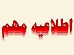 ارتباط در روزهای تعطیل با همکاران مرکز  2